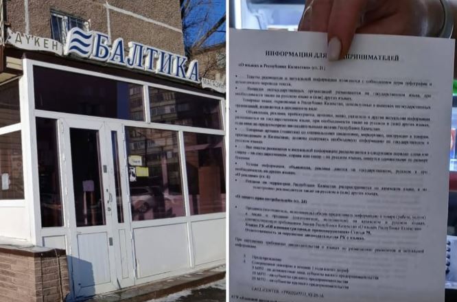 «Балтика» дүкенінде тіл туралы заң талаптарының бұзылуы анықталды